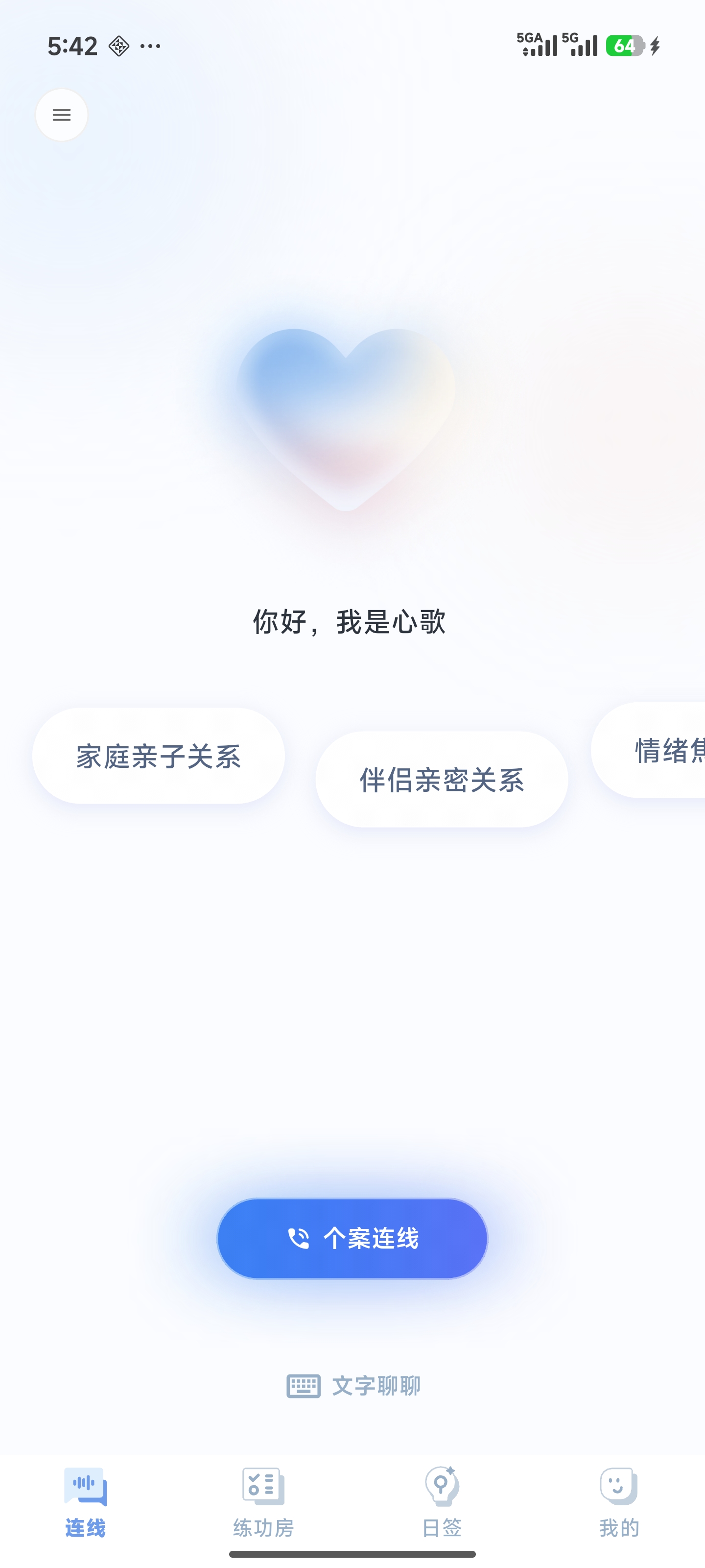 心歌 App 界面 1