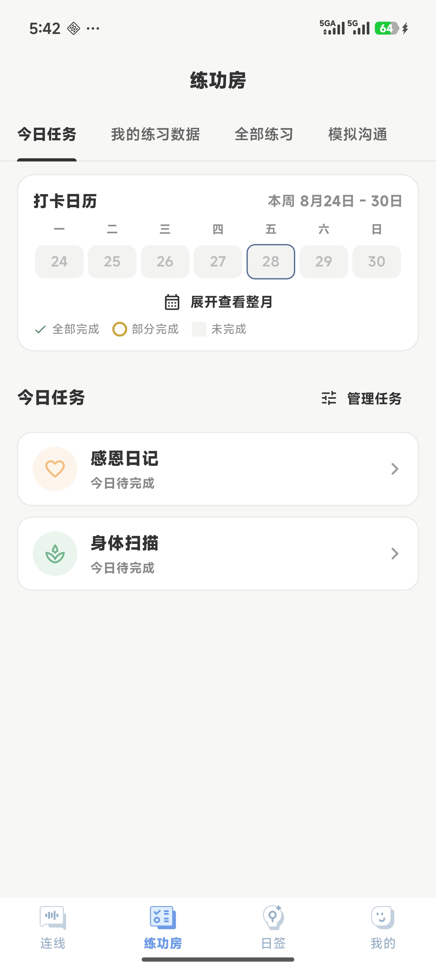 心歌 App 界面 4
