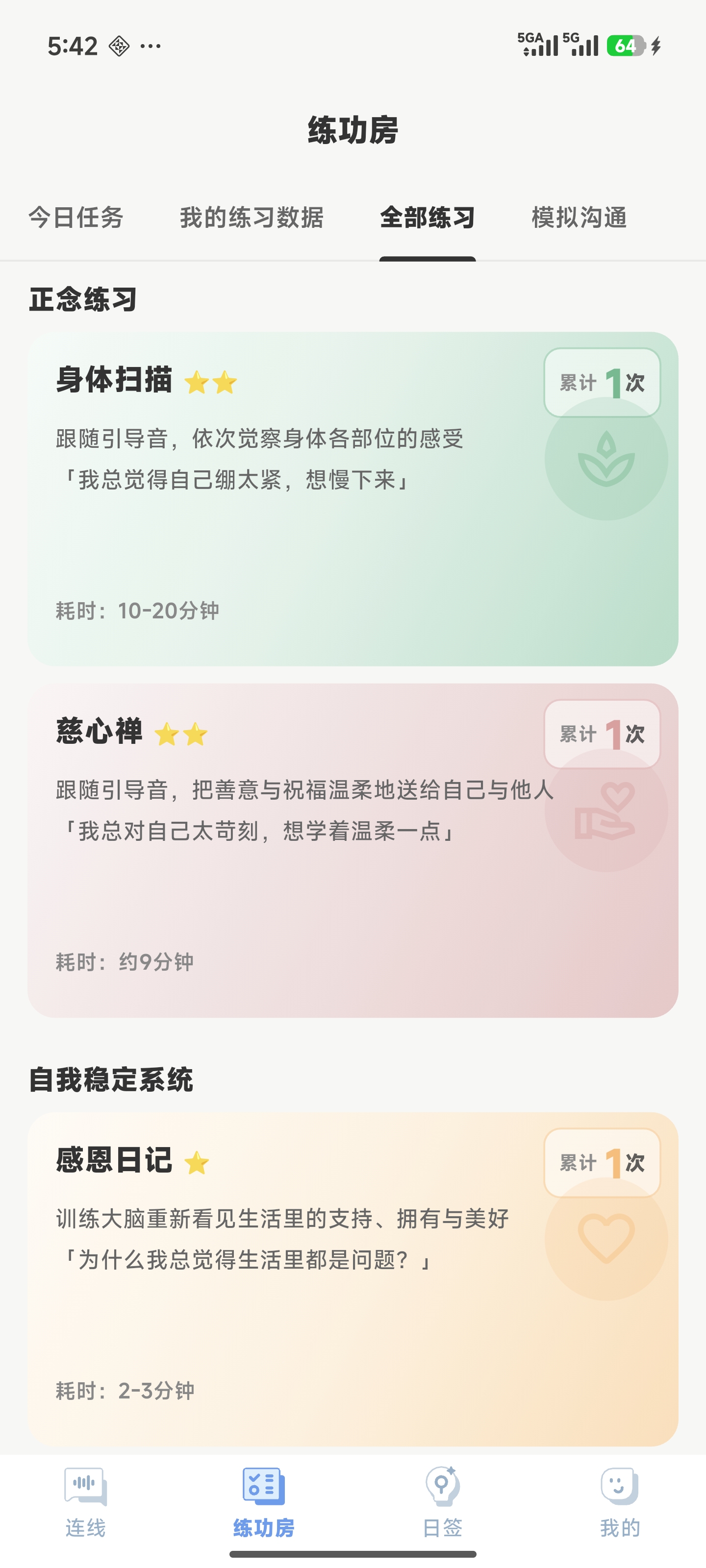 心歌 App 界面 5