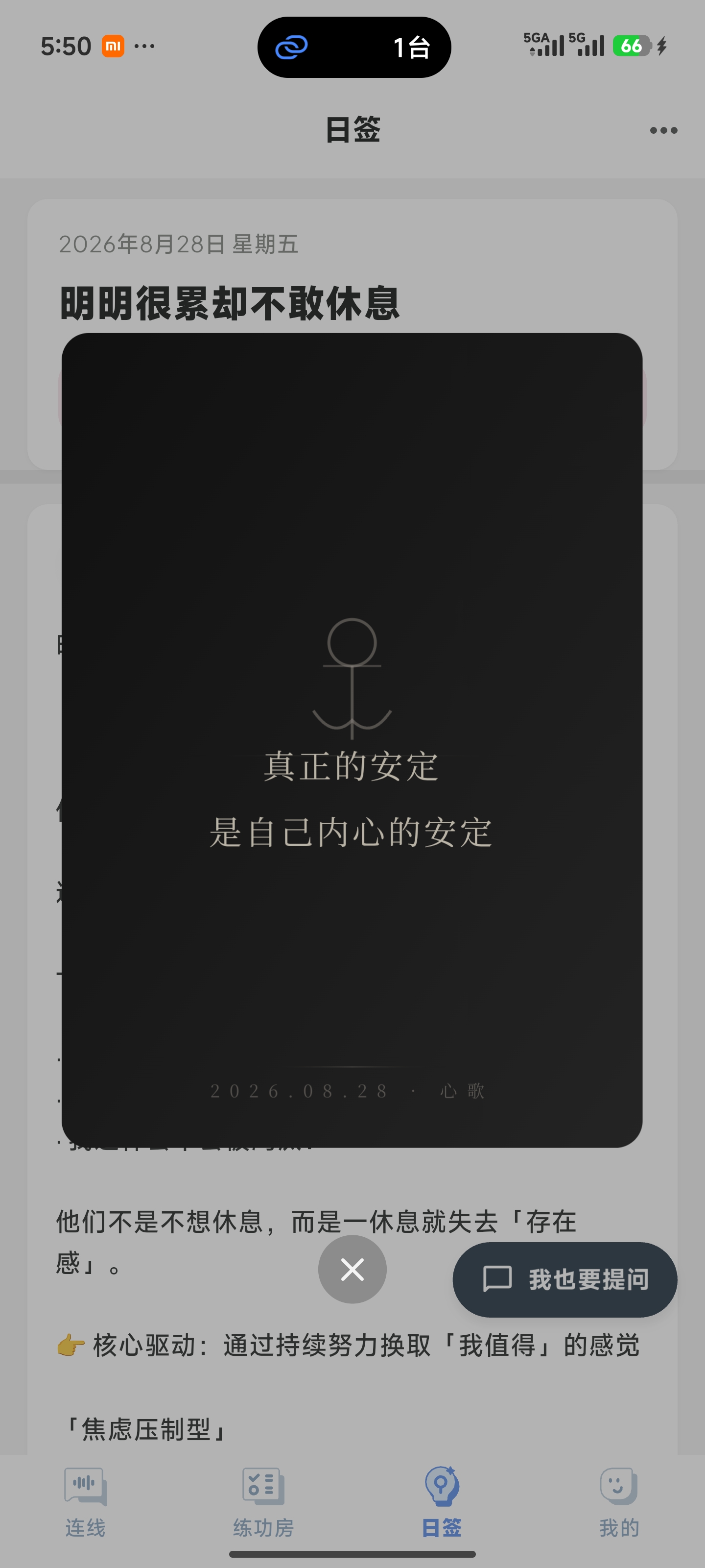 心歌 App 界面 6