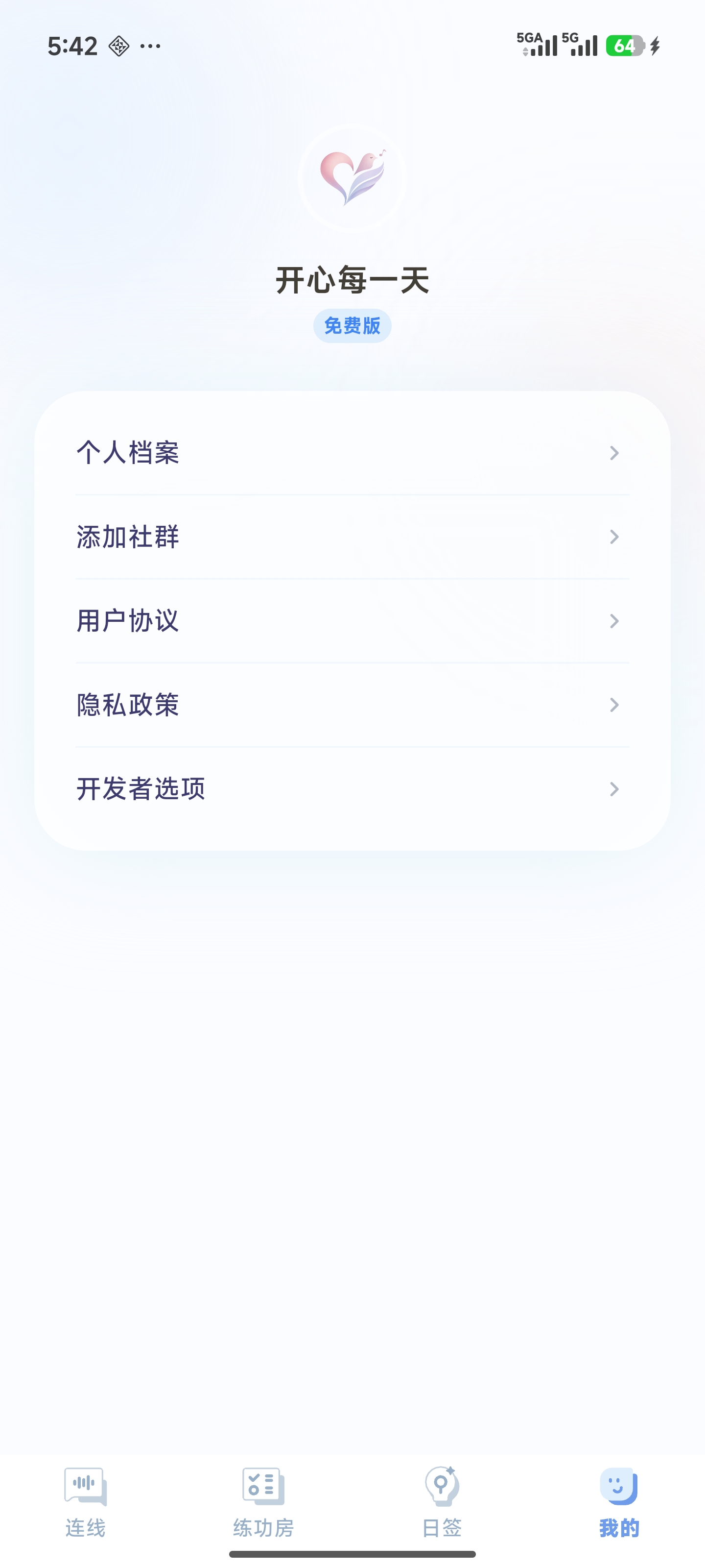 心歌 App 界面 7